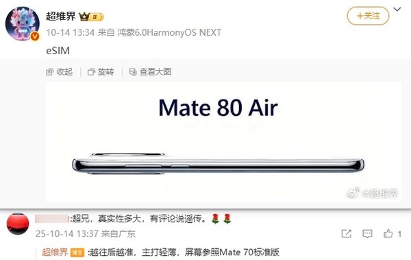 華為Mate 80 Air新機再曝光：主打輕薄設計 支持eSIM
