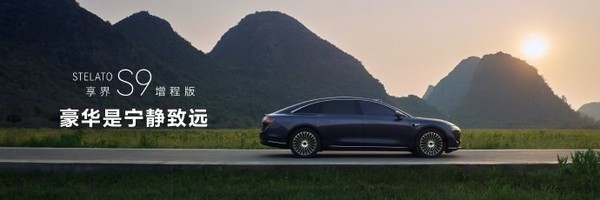 享界S9增程版正式上市 標配4激光雷達 售30.98萬(wàn)元起