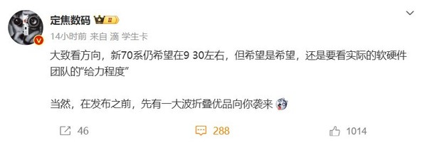 曝華為Mate 70系列9月30日左右發(fā)布 搭載純血鴻蒙