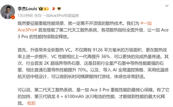 一加Ace 3 Pro官宣首發(fā)第二代天工散熱系統 性能再升級
