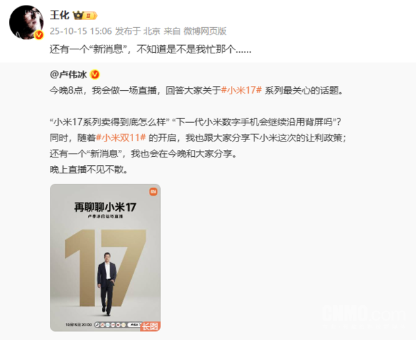 盧偉冰或揭曉REDMI新掌門(mén)人 今晚8點(diǎn)直播再聊小米17