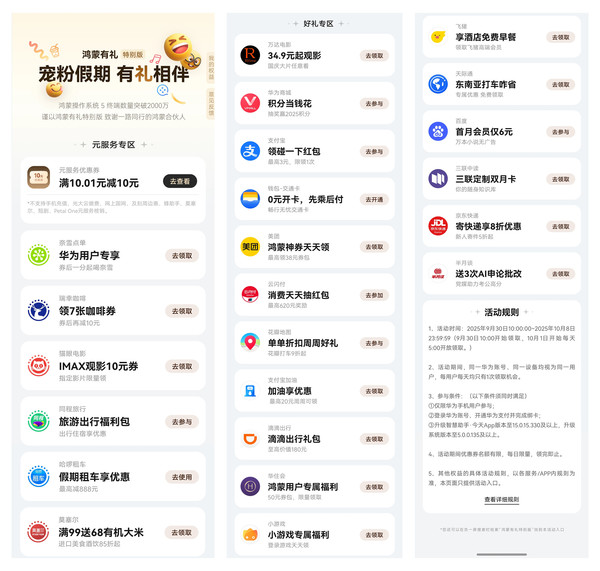 鴻蒙有禮特別版上線(xiàn)，用戶(hù)桌面右滑即可領(lǐng)取，十一黃金周出行娛樂(lè )更省心 