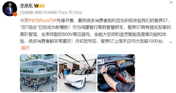 余承東微博截圖
