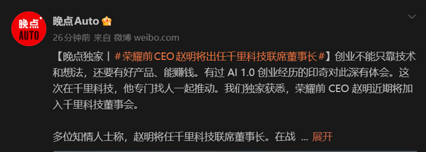 曝榮耀前CEO將出任千里科技聯(lián)席董事長(cháng) 負責AI商業(yè)