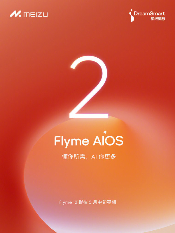 魅族Note 16系列推遲至5月中旬發(fā)布 將首發(fā)Flyme 12