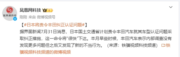 豐田車(chē)型認證風(fēng)波再起 日本國土交通省擬發(fā)糾正令