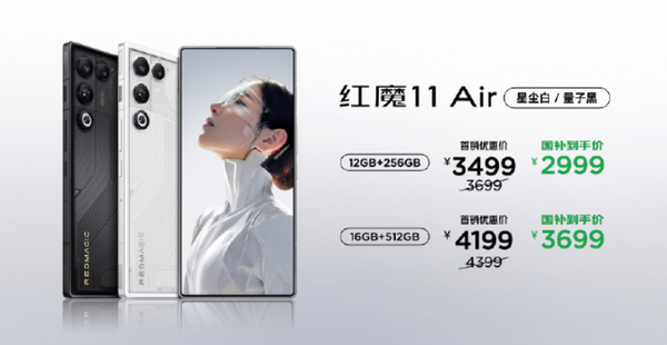 3499元起！紅魔11 Air正式發(fā)布 搭載行業(yè)獨家真全面屏