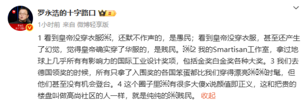 羅永浩回應吐槽BBA設計：我的工作室拿過(guò)所有設計大獎