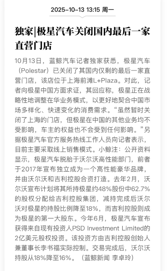 極星關(guān)閉中國最后直營(yíng)店 正在戰略性調整在華業(yè)務(wù)模式 - 手機中國 -