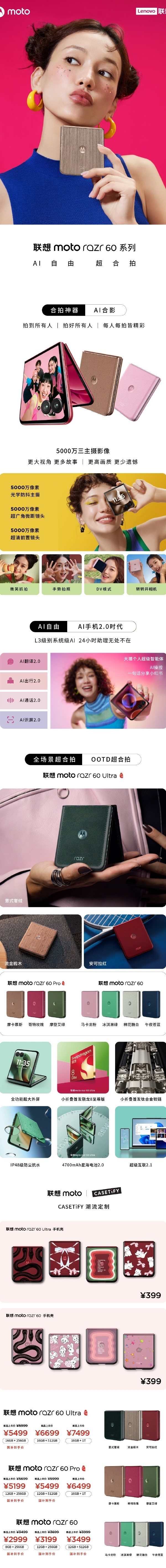 聯(lián)想moto razr/edge 60系列正式發(fā)布 到手1445元起