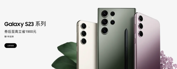 618大促進(jìn)行時(shí) 三星Galaxy S23系列推出驚喜禮遇