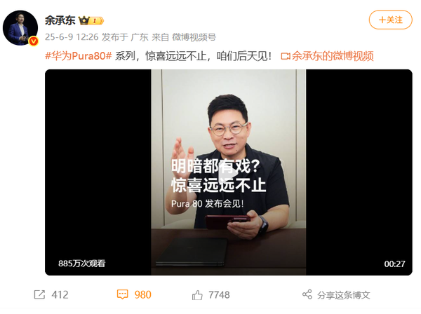 華為Pura 80系列拍火視頻，移動(dòng)影像新紀元即將開(kāi)啟