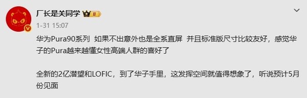 華為Pura 90系列有望5月發(fā)布 全系直屏+2億潛望鏡頭