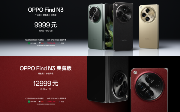 OPPO Find N3售價(jià)
