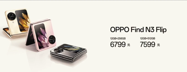 OPPO Find N3 Flip發(fā)布 6799元起 首款小折疊三攝手機