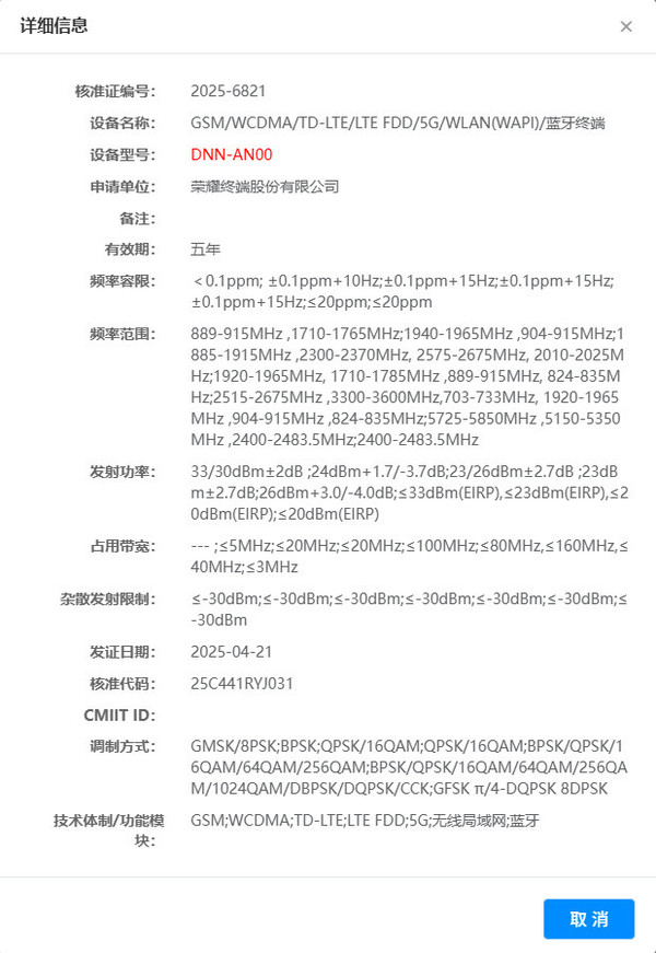 榮耀400系列通過(guò)認證:驍龍8 Gen3+7K電池 5月發(fā)布