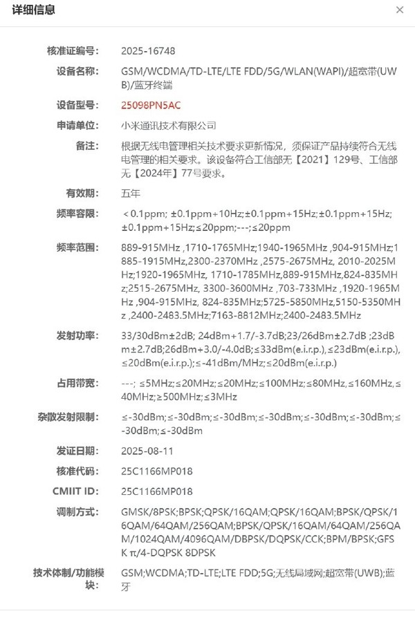 YU7車(chē)主注意:小米17 Pro系列支持UWB技術(shù) 標準版缺失