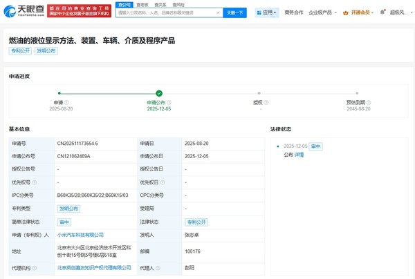 小米汽車(chē)公布燃油液位顯示專(zhuān)利 能解決油表跳變難題