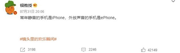 iPhone和ePhone上熱搜