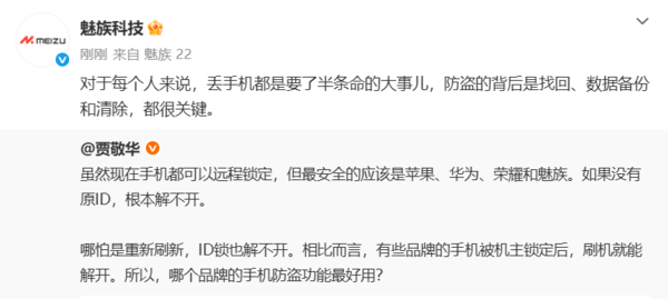 魅族談手機防盜重要性 博主：刷機也解不開(kāi)魅族ID鎖