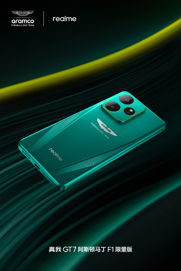 真我GT7阿斯頓馬丁F1限量版正式開(kāi)售 售價(jià)4299元