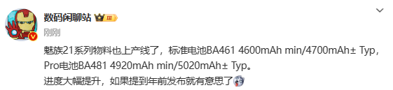 魅族21系列機型已開(kāi)始生產(chǎn) 補齊屏幕短板 或年內發(fā)布