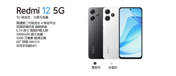 小米正式發(fā)布Redmi 12 5G 8月16日開(kāi)售 或百元起售