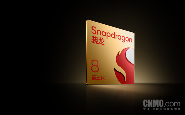 驍龍8s至尊版曝光：性能不及8 Gen3 首批機型4月發(fā)布