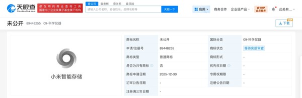 小米申請“小米智能存儲”商標 業(yè)務(wù)版圖或再添新軍
