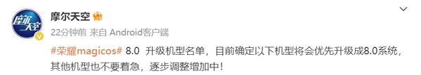 榮耀MagicOS 8.0優(yōu)先升級機型名單公布！不忘老用戶(hù)