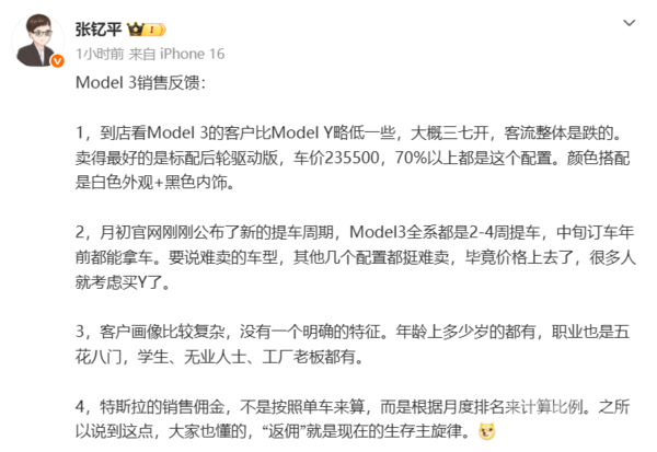 特斯拉Model 3銷(xiāo)售:七成客戶(hù)只買(mǎi)23.55萬(wàn)元入門(mén)款
