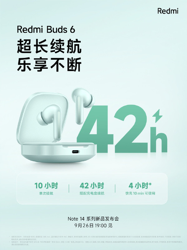 Redmi Buds 6正式發(fā)布 續航長(cháng)達42小時(shí) 售199元