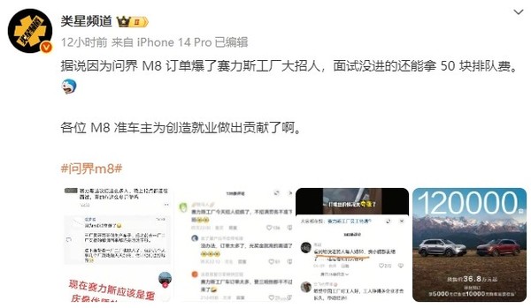 問(wèn)界M8爆單后賽力斯工廠(chǎng)狂招人 “晚上12點(diǎn)還在面試”