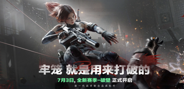 騰訊FPS游戲《三角洲行動(dòng)》8月19日登陸PS5和Xbox 