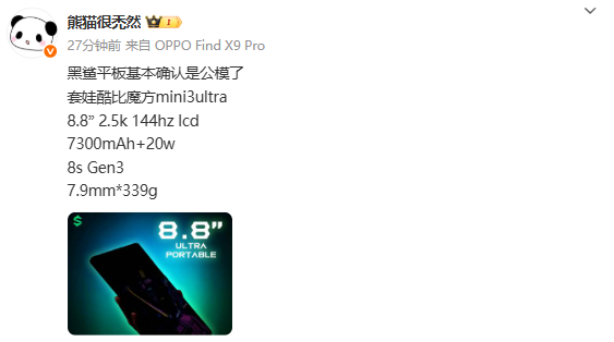 黑鯊新款平板配置曝光：驍龍8s Gen3+144Hz+2.5K屏