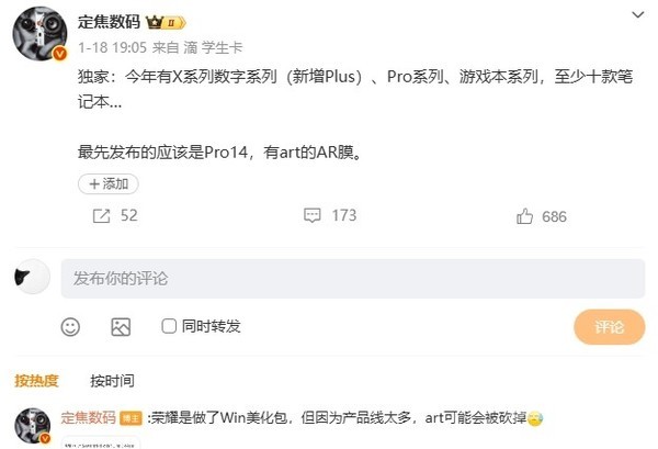 曝榮耀今年將發(fā)布超10款筆記本電腦 新款Pro 14打頭陣