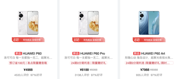 華為P60系列上市兩月至高直降千元 釋放了哪些信號？