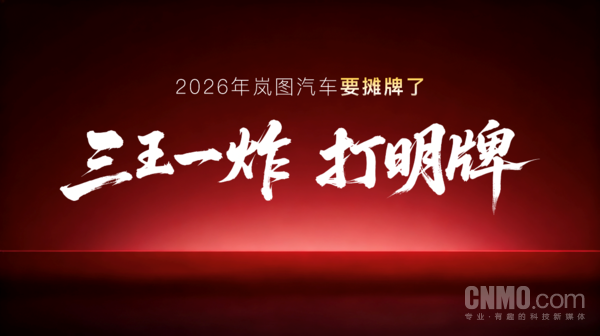 嵐圖泰山X8搭載問(wèn)界M9同款四激光雷達 預計上半年上市