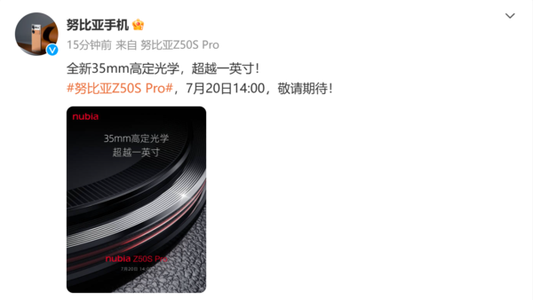 全新35mm高定光學(xué) 努比亞Z50s Pro定檔7月20日
