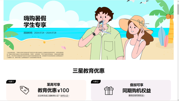 嗨購暑假 學(xué)生專(zhuān)享 暑期快樂(lè )由這幾款手機創(chuàng  )造