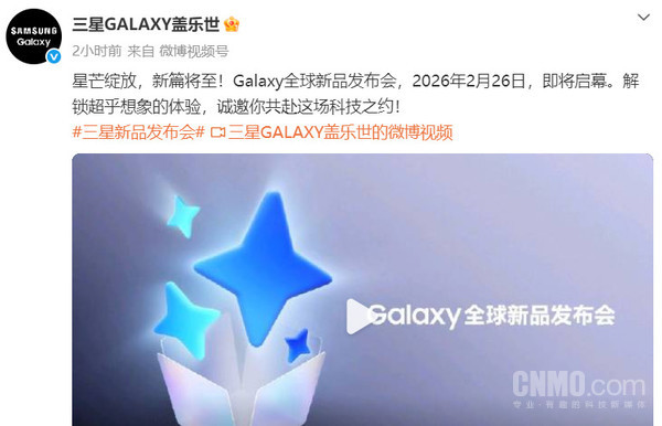 三星S26系列新機官宣2月26日正式發(fā)布！一口氣發(fā)三款