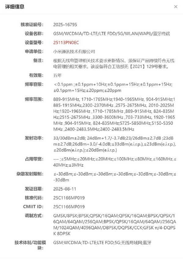 YU7車(chē)主注意:小米17 Pro系列支持UWB技術(shù) 標準版缺失