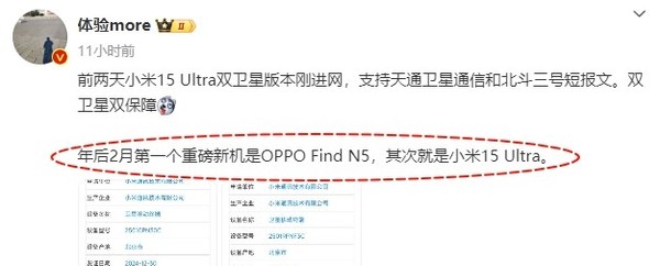 曝OPPO和小米新款旗艦將于2月先后發(fā)布 衛星是亮點(diǎn)