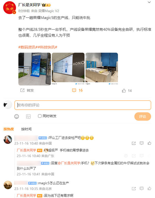 榮耀Magic5產(chǎn)線(xiàn)28.5秒生產(chǎn)一臺手機 40%設備全自研