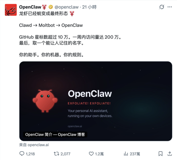開(kāi)源AI助手項目Clawdbot再改名 最終定版為OpenClaw