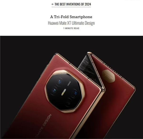 華為三折疊再獲重磅大獎 《時(shí)代周刊》：華為超越全球競爭對手