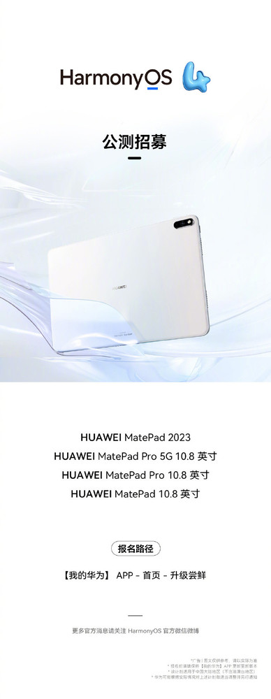 HarmonyOS 4升級新進(jìn)展