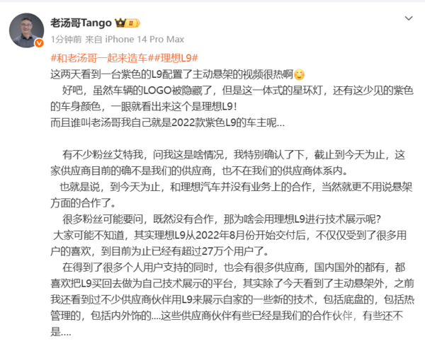 理想汽車(chē)回應L9被用作技術(shù)展示平臺:已有超27萬(wàn)用戶(hù)