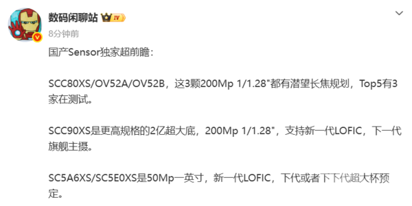 國產(chǎn)影像傳感器新動(dòng)向曝光：SCC90XS或成旗艦機主攝