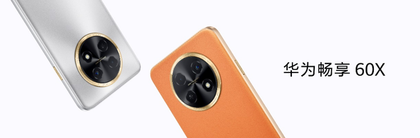華為暢享60X